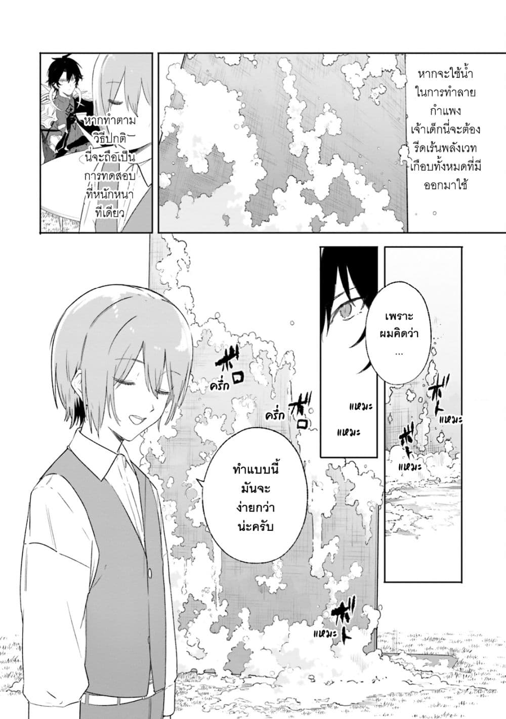 Majutsushi Kunon wa Miete Iru 10 35